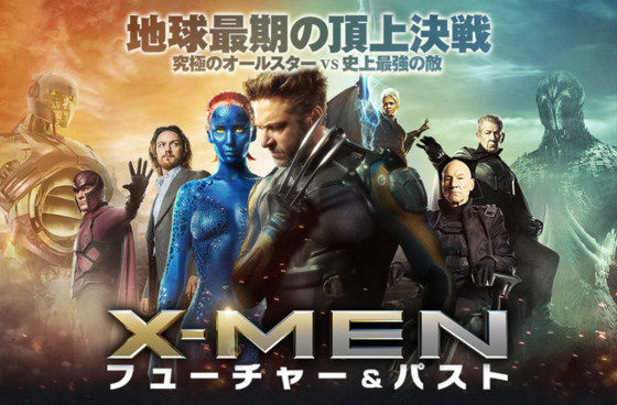 再生数550万越えの動画 映画 X Men フューチャー パスト プロモーション施策 日本にも特殊能力者がいた